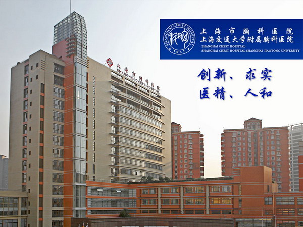 上海交通大学附属胸科医院