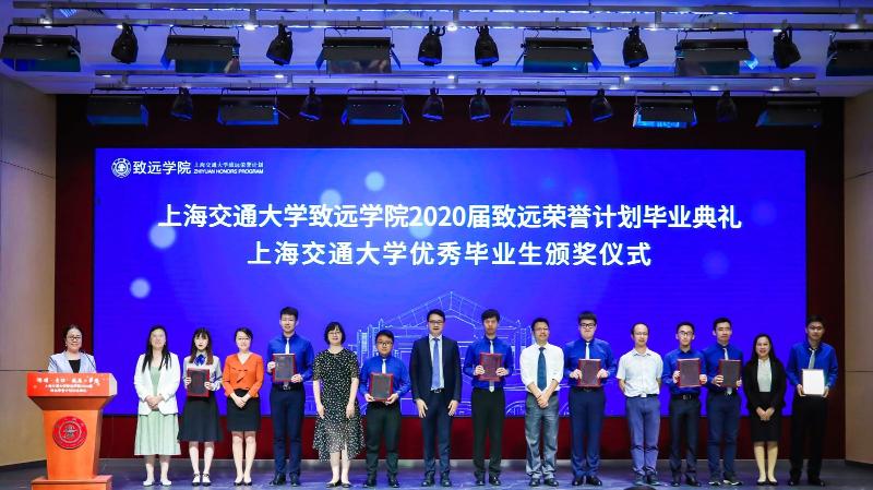 上海交通大学致远学院举办2020届致远
