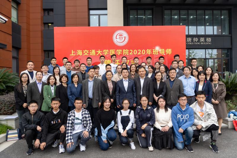 上海交通大学医学院2020级本科生班导师聘任仪式举办
