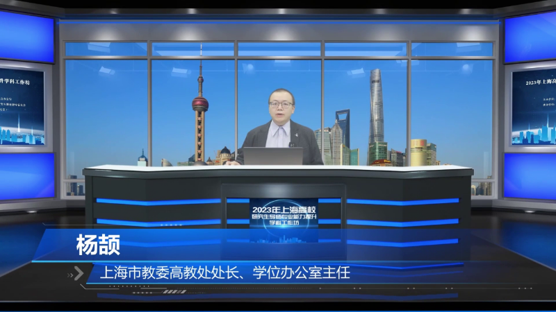 上海高校研究生导师专业能力提升学科工作坊 ——计算机科学与技术学科专场培训举办
