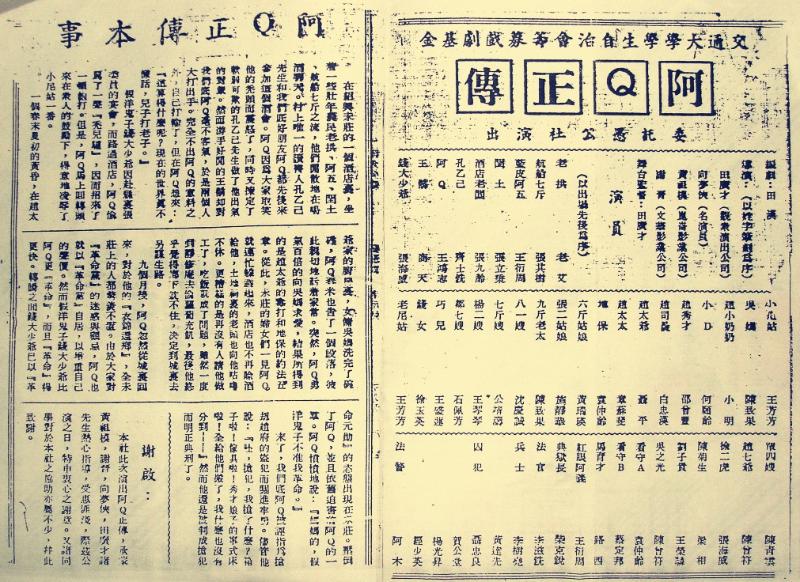 图3  1948年愚公社《阿Q正传》公演海报.jpg
