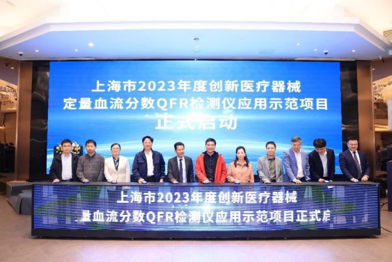 第三届上海市心血管人工智能高峰论坛暨国家自然科学基金委员会国家重大科研仪器研制项目启动仪式举办