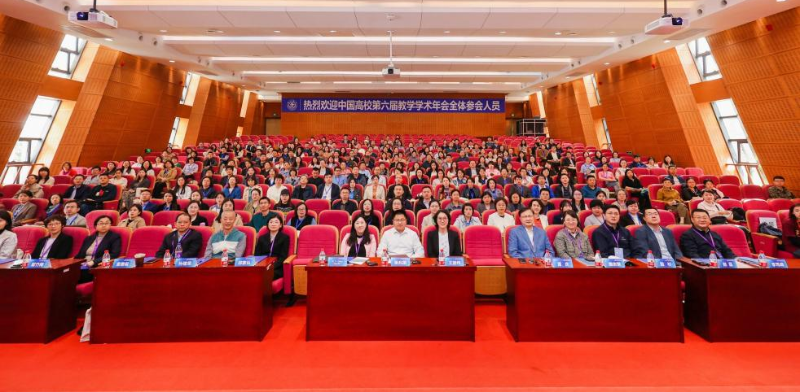 中国高校第六届教学学术年会举办，聚焦生成式人工智能与终身学习