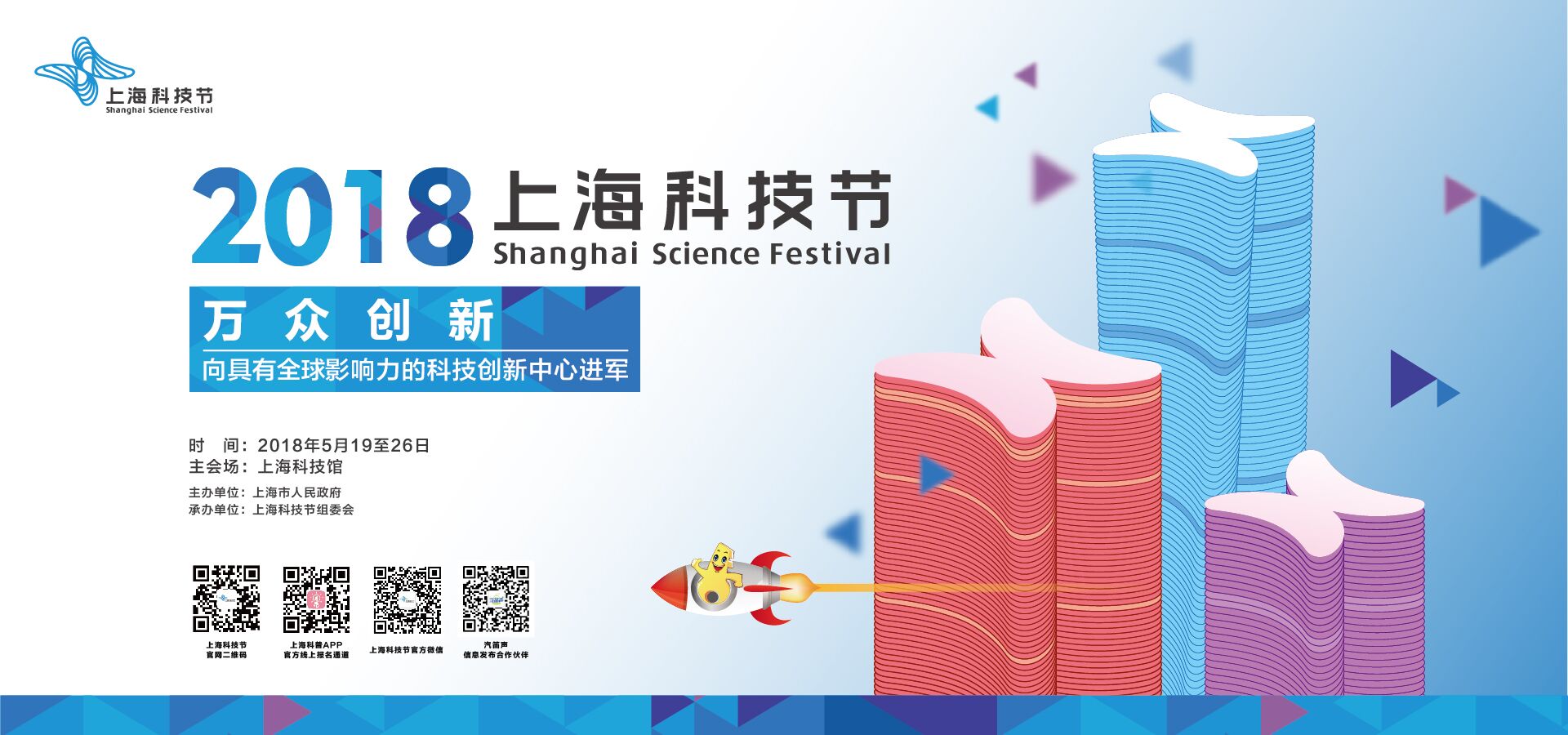 2018年上海科技节海报.jpg