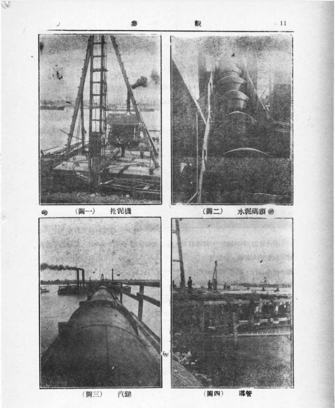 7 参观黄浦江口工程挖泥机、水泥码头、汽锤、导管的参观图.png