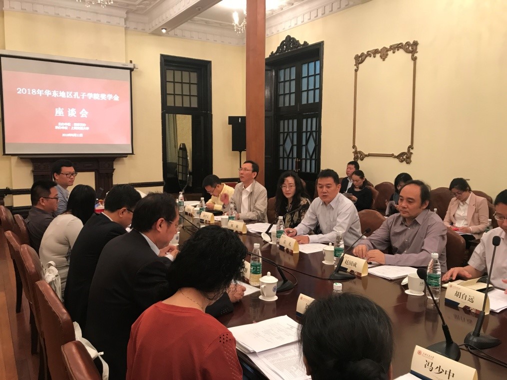 华东地区孔子学院奖学金研讨座谈会在上海