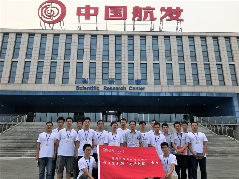 中国航发商发开展支部共行计划社会实践