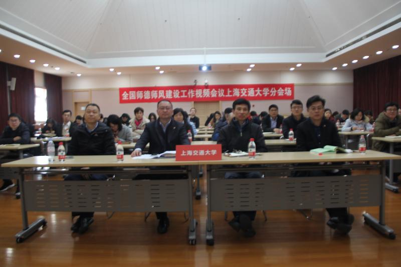 上海交大师生在分会场参加全国师德师风建设工作视频会议
