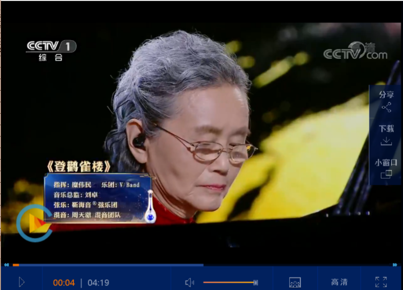 20190128央视视频：交大教授刘西拉陈陈参加《登鹳雀楼》演唱.png