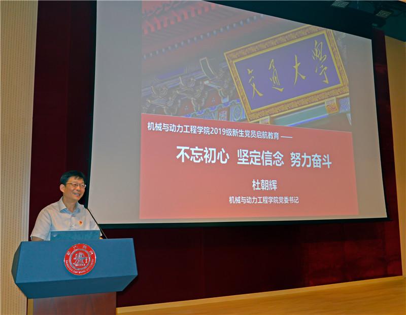 【图1】2019级新生党员教育大会-杜书记党课.jpg