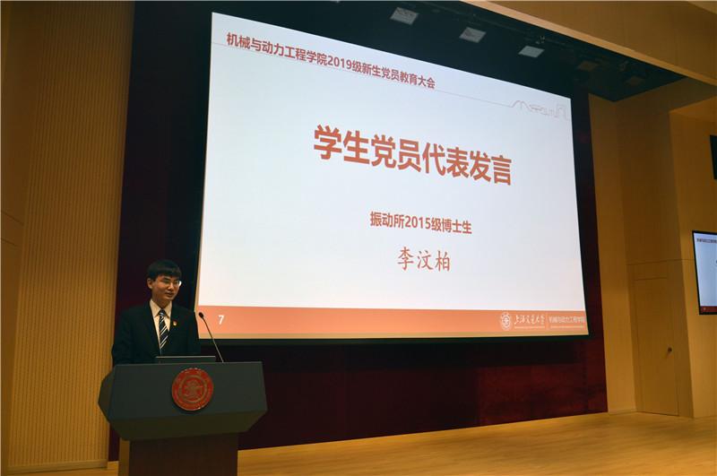 【图3】2019级新生党员教育大会-李汶柏发言.jpg