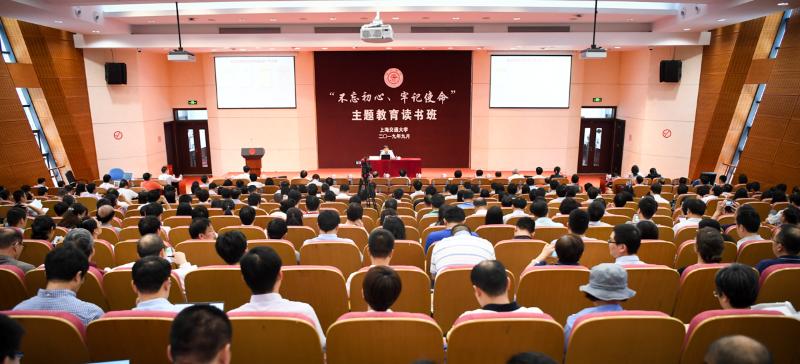 上海交大开展“不忘初心、牢记使命”主题教育读书班活动