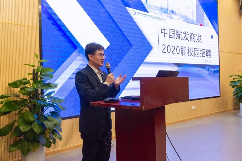 中国航发商发2020届校招宣讲会在交大举办