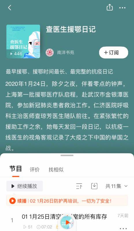 喜马拉雅-查医生.jpg