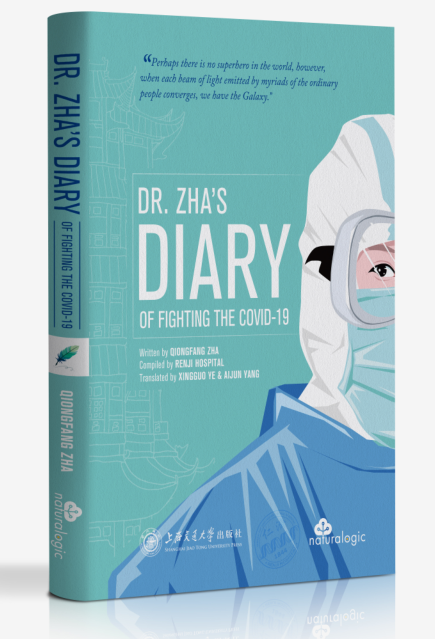 《查医生援鄂日记》英文版封面.png