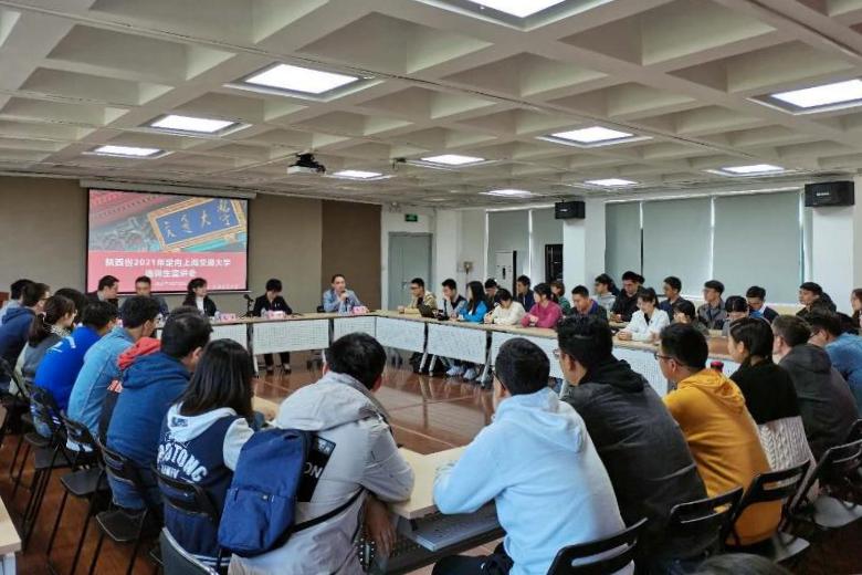 来了！2021年陕西省面向上海交通大学招录选调生宣讲会举行 