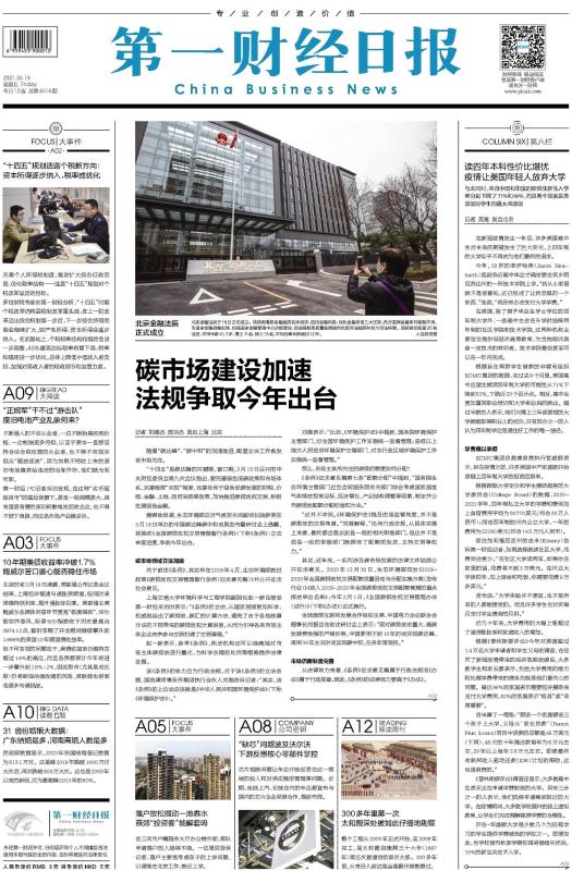 第一财经日报头条.jpg