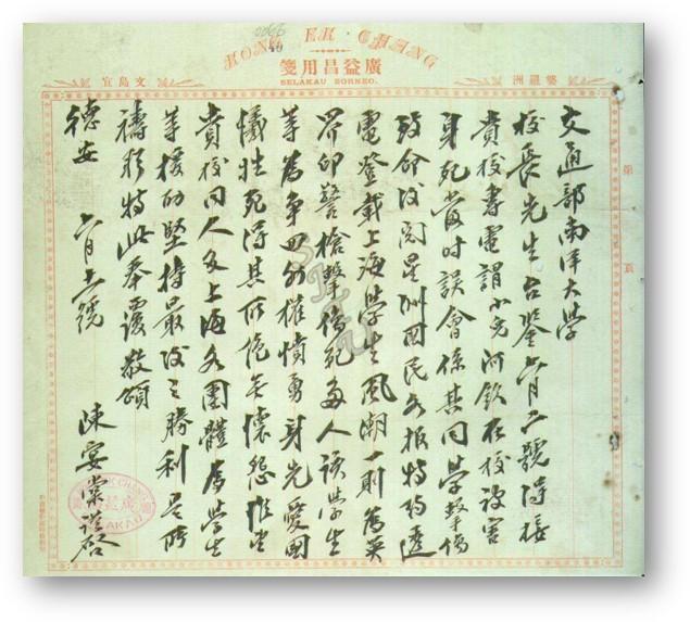 06 1925年6月11日，陈宴棠致交大校长函.jpg