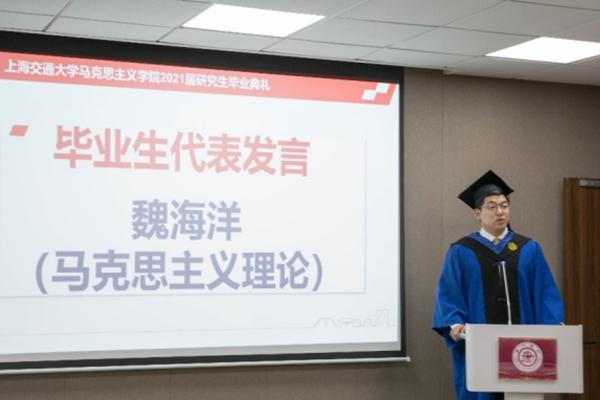 马克思主义学院举行2021届研究生毕业典礼暨远航教育大会