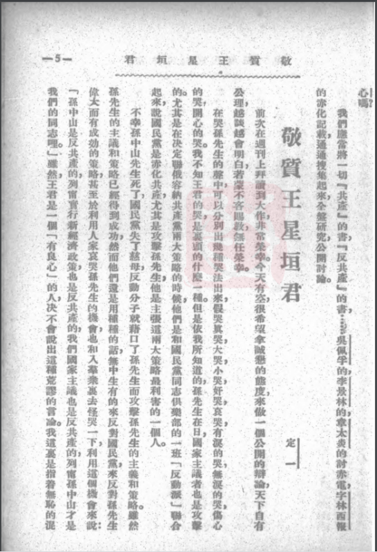 05 1926年，陆定一与国家主义派王星垣在《南洋周刊》上展开思想辩论，王星垣受到感召，加入共产党。.png