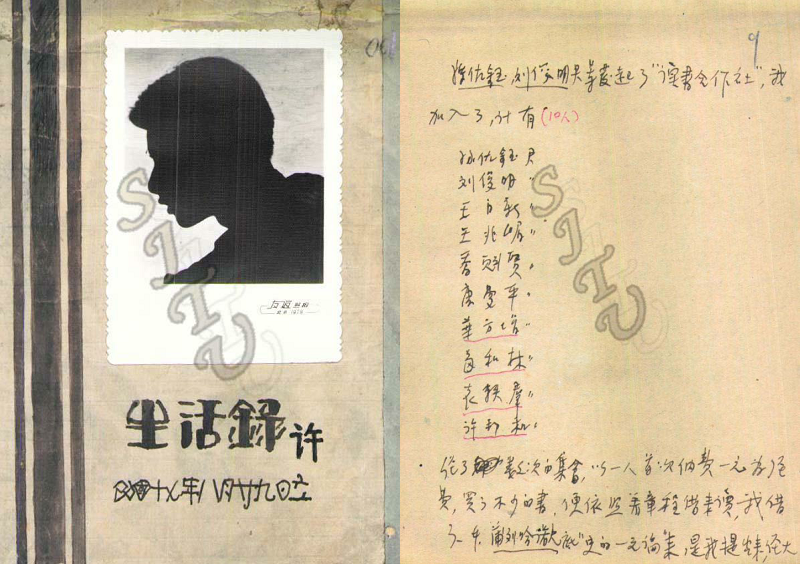 04 1930年3月23日，许邦和日记中记载的参加读书合作社成员名单（1）.png