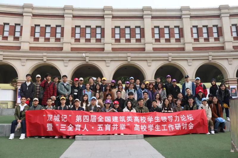 12参加全国建筑类高校学生领导力论坛.jpg
