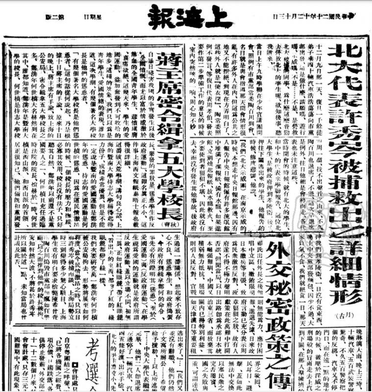 04 1931 年 12 月 13 日，《上海报》刊载“北大代表许秀岑被捕救出之详细情形”_副本.jpg