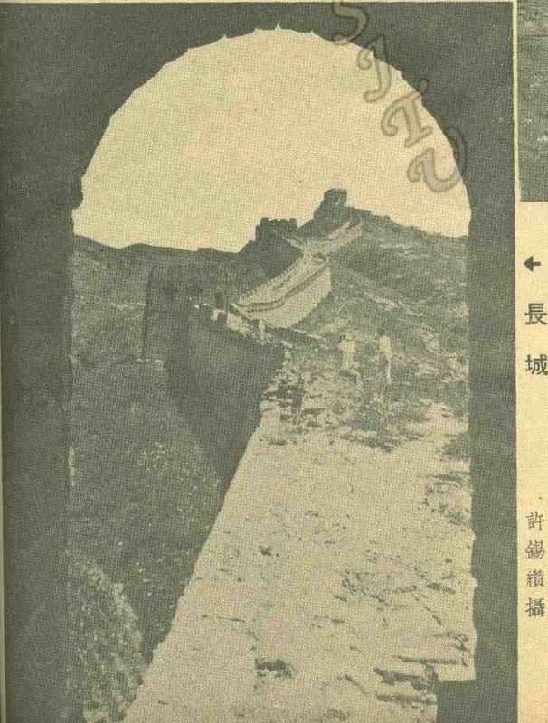 03 1936年第8期《南针》登载许锡缵的摄影展览会作品“长城”的副本.jpg