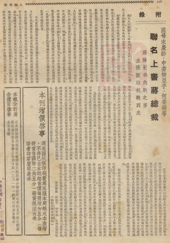 图3：发表在《上海周报》的宋庆龄、柳亚子、何香凝等的联名上书.png