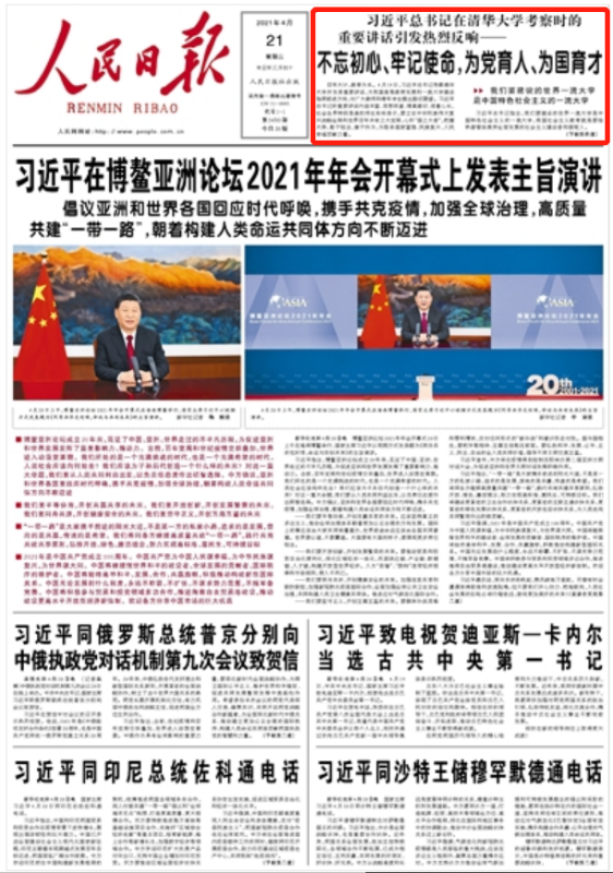 20210421习近平总书记在清华大学考察时的重要讲话引发热烈反响——不忘初心、牢记使命，为党育人、为国育才.png