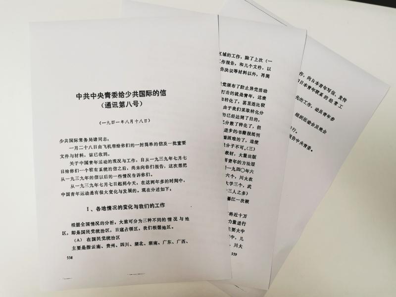 图1：1941年8月18日，中共中央青委给少共国际的信，提到工作重点“主要放在学生青年和职业学生上去”.jpg