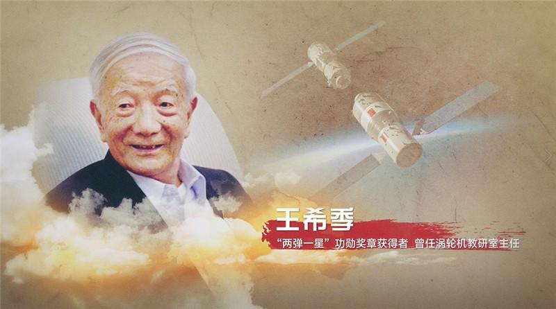 王希季.jpg