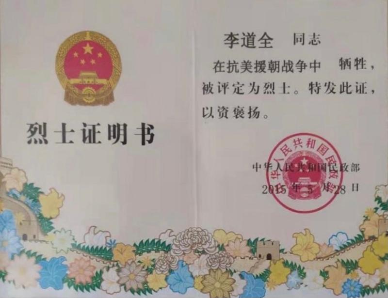 3-道全爷爷的烈士证书.jpg