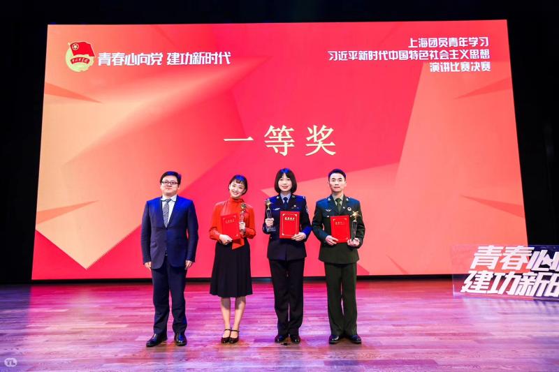 5-上海团员青年学习习近平新时代中国特色社会主义思想演讲比赛一等奖.jpeg