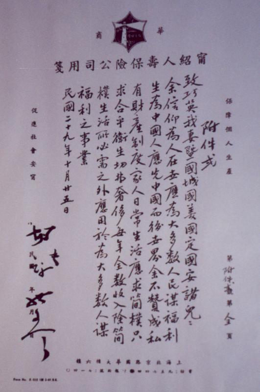 图1  2003年7月26日，胡国定接受母校校史人员采访，展示其父胡詠骐1940年手书的遗嘱-2.jpg