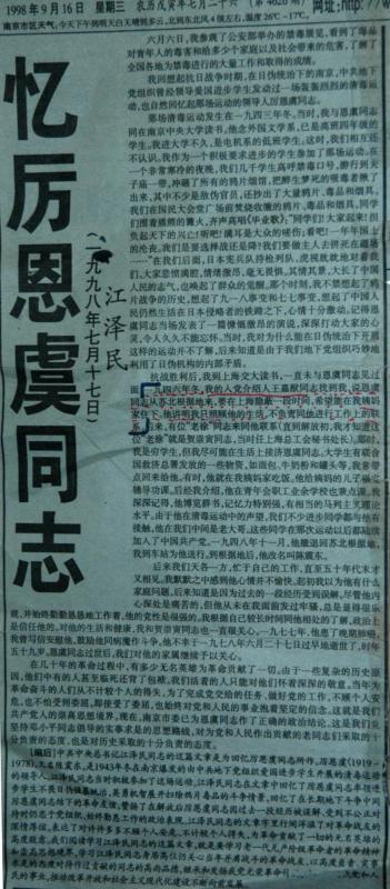 图4  1998年，江泽民在《新华日报》发表《忆厉恩虞同志》一文，表达了对革命战友厉恩虞同志的怀念和敬意.JPG