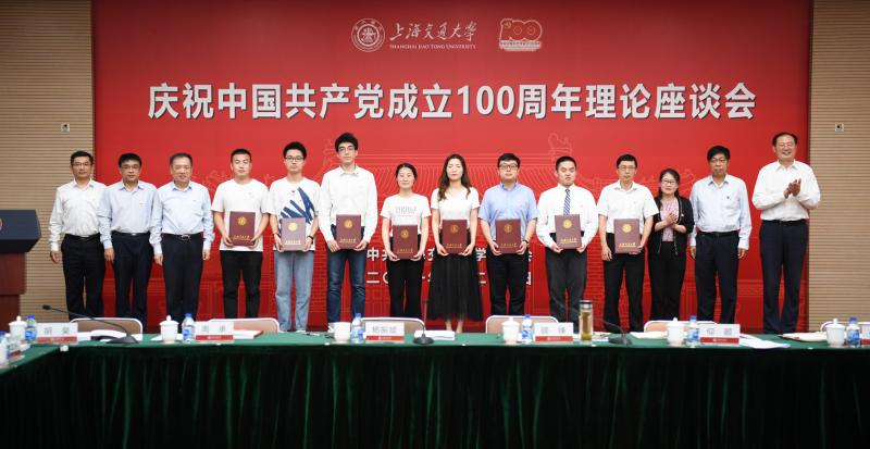 上海交大举办庆祝中国共产党成立100周年理论座谈会