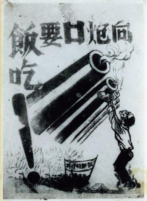 图2  穆汉祥绘制的大幅漫画“向炮口要饭吃”，高举于交大游行队伍前.jpg