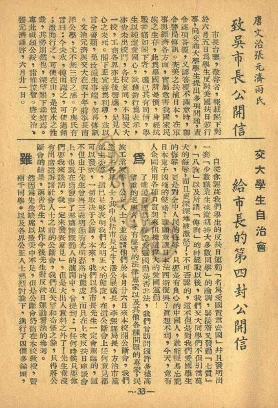 【图3】 1948年6月，唐文治、张元济老校长致吴国桢的公开信和交大学生自治会给市长的第四封公开信.jpg