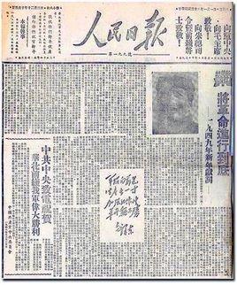 图1  1949年毛泽东新年献词《将革命进行到底》.jpg