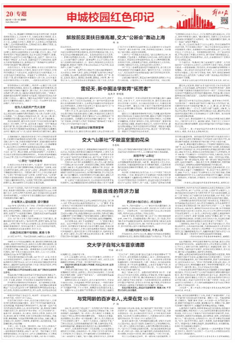 20211104交大“山茶社”不做温室里的花朵.png