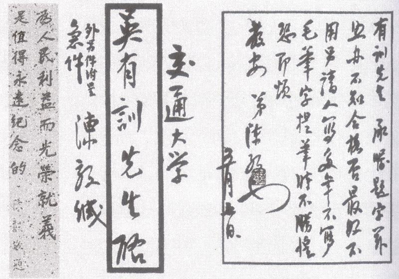 图6  1950年5月7日上海市长陈毅复函吴有训同意给史穆烈士纪念碑题词.jpg