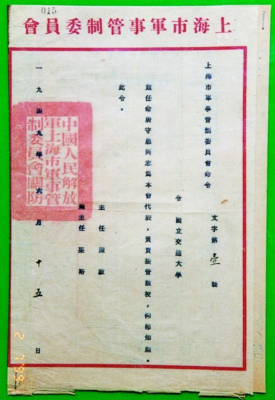 图7  1949年6月15日上海市军事管制委员会命令（文字第壹号令）_副本.jpg