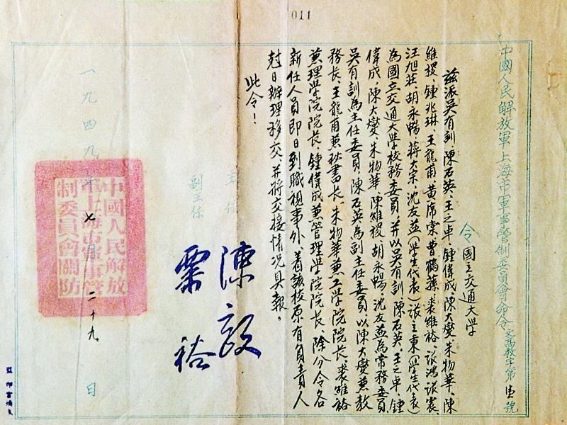 图5  1949年7月29日，上海市军事管制委员会令交通大学成立校务委员会的命令（文高教字第壹号）_副本.jpg