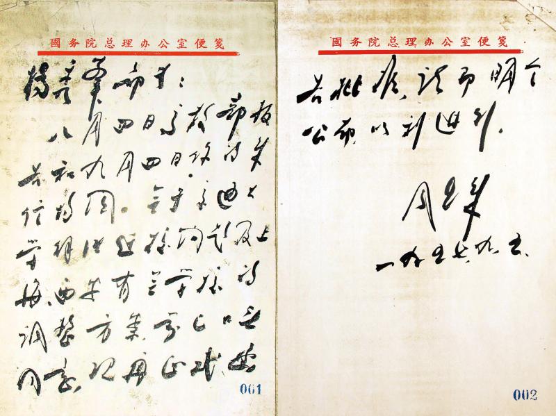 图3  1957年9月5日，周恩来总理写给高教部部长杨秀峰的亲笔信，批准交通大学迁校调整方案_副本.jpg