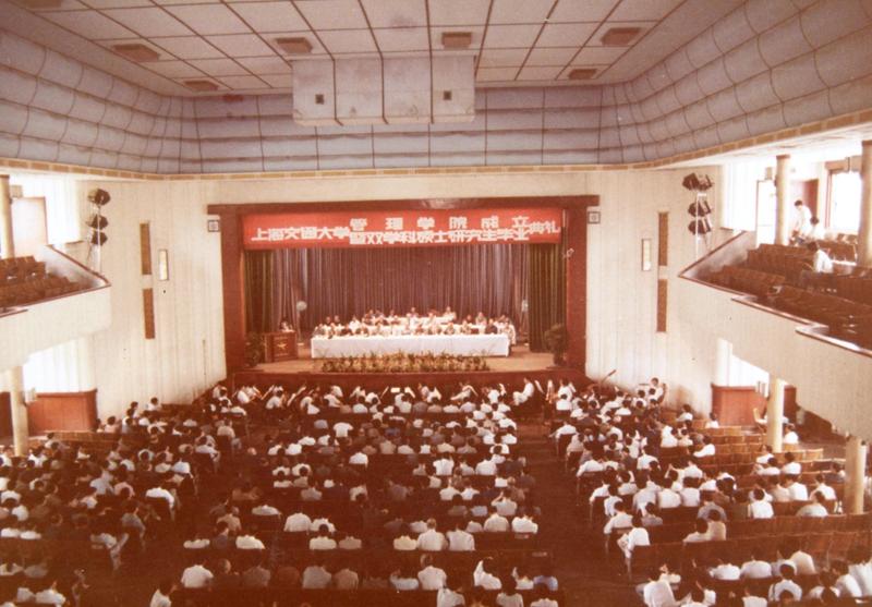06  1984年6月12日，上海交大举行管理学院成立大会，标志着学校恢复理工管相结合的学科布局_副本.jpg