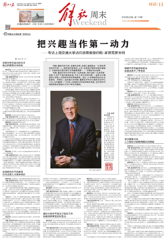 20220120解放日报头版 把兴趣动作第一生产力.png