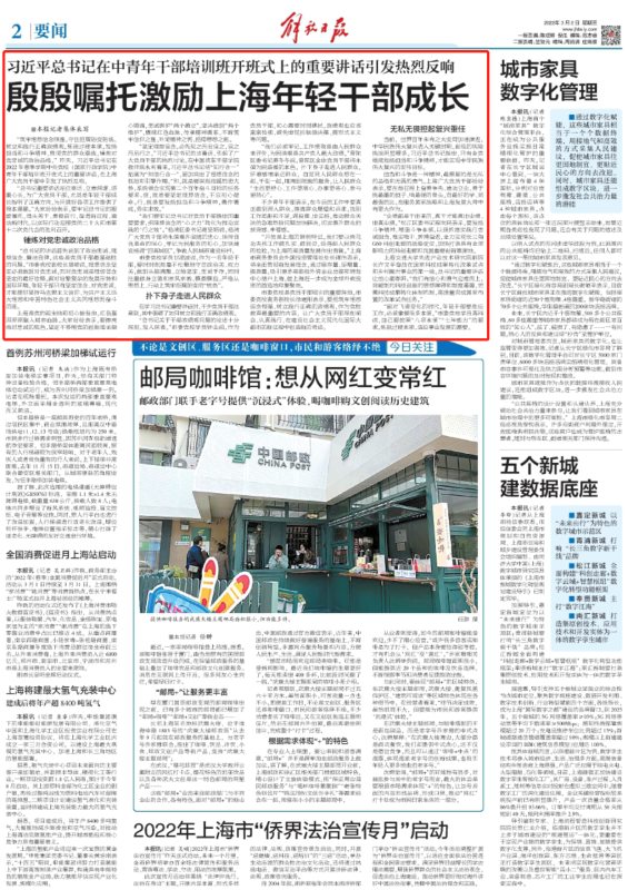 20220302解放日报版面头条殷殷嘱托激励上海年轻干部成长.png