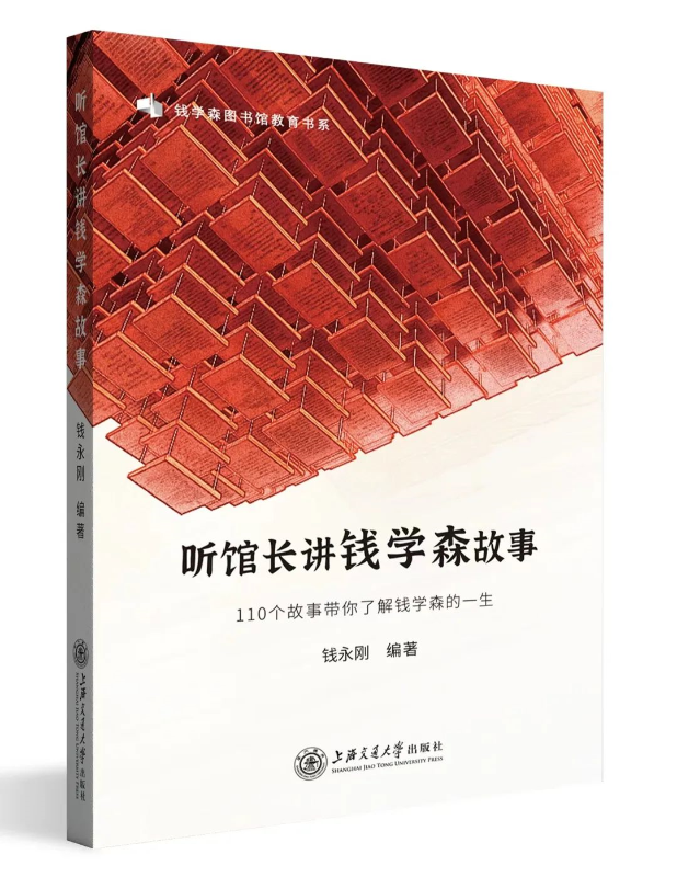 听馆长讲钱学森故事.png