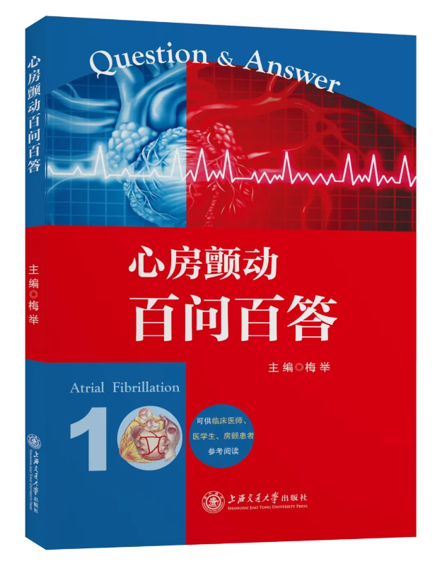 心房颤动百问百答.png